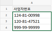 휴·폐업 조회 실행 전 — 사업자등록번호 열을 선택한 상태